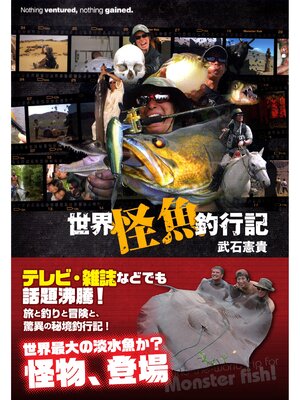 cover image of 世界怪魚釣行記